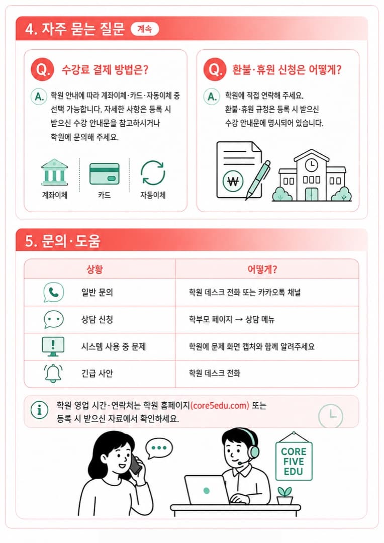 학부모 안내서 5/5