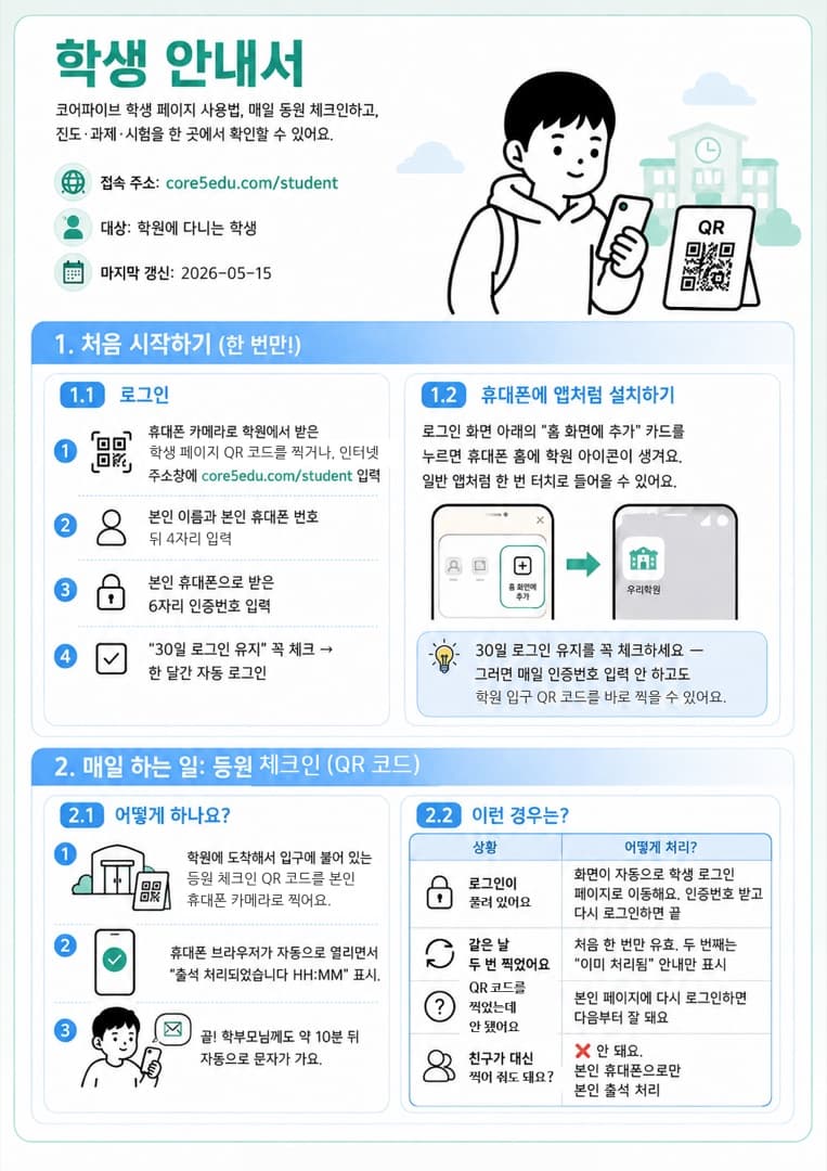학생 안내서 1/5