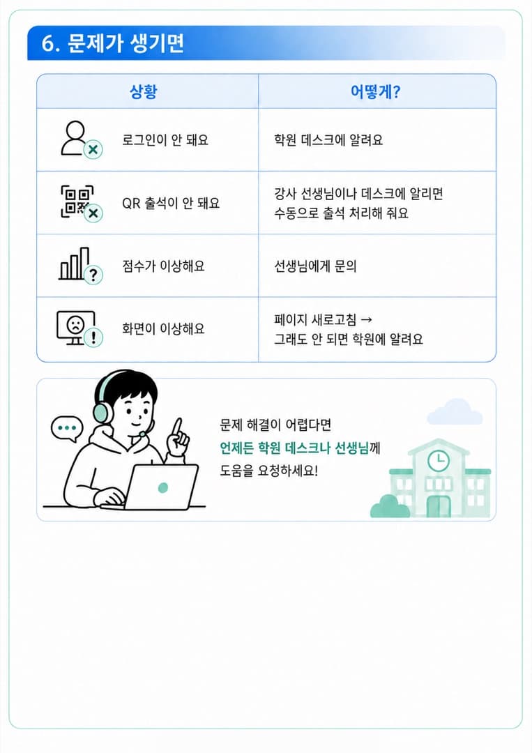 학생 안내서 5/5