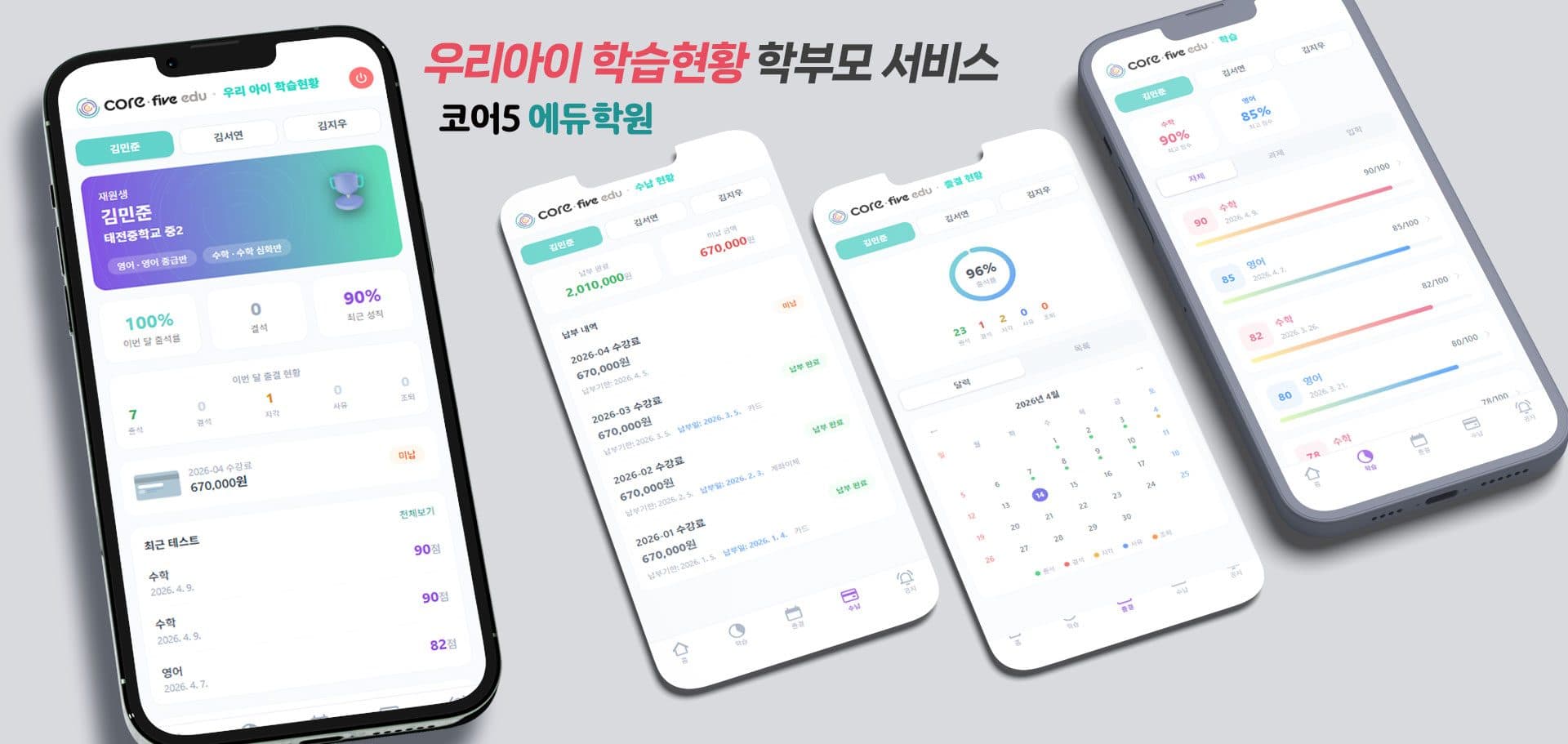 학원 관리 시스템 대시보드