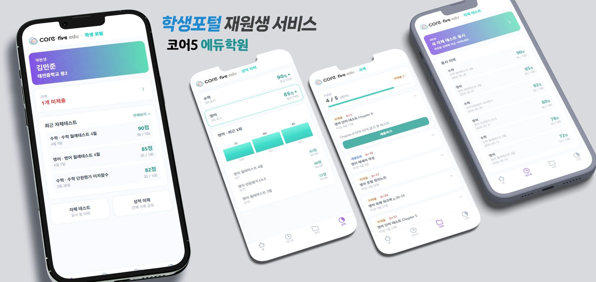 학생 학습 현황 관리 화면